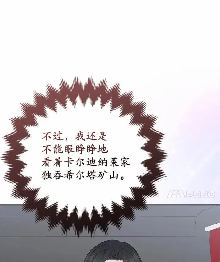 《所以我和废皇太子结婚了》13.黑龙沉睡之处图102