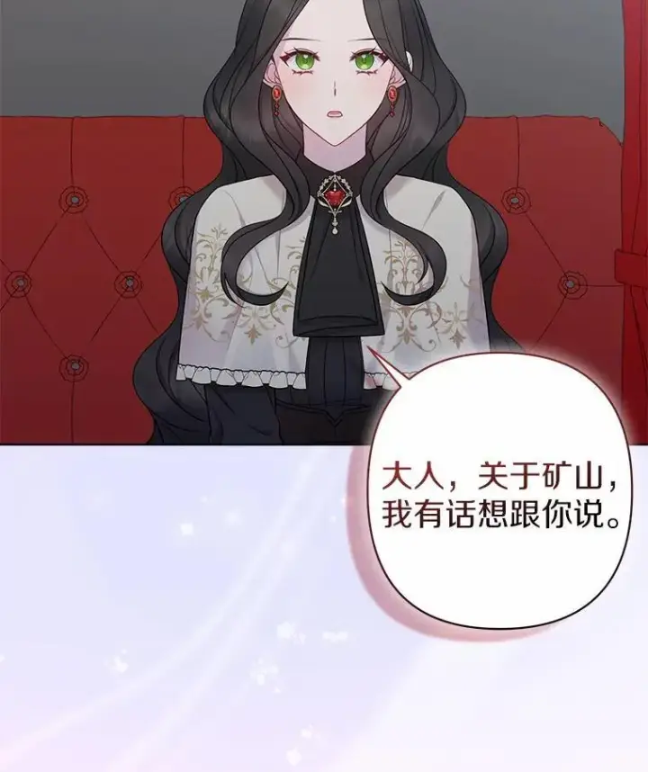 《所以我和废皇太子结婚了》13.黑龙沉睡之处图103