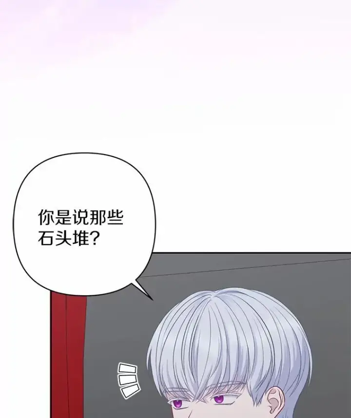 《所以我和废皇太子结婚了》13.黑龙沉睡之处图104