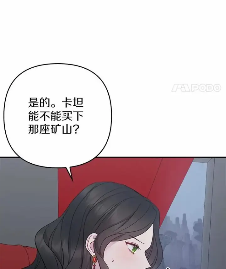 《所以我和废皇太子结婚了》13.黑龙沉睡之处图106