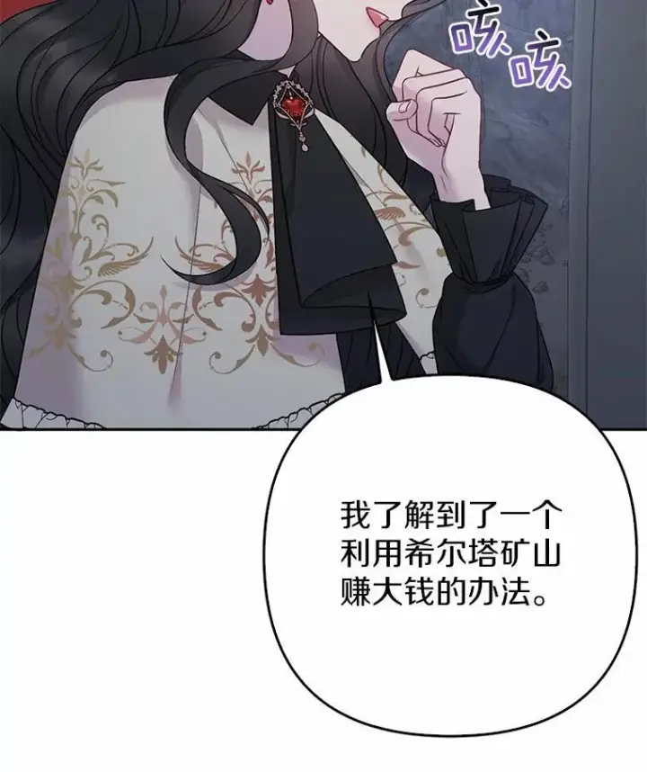 《所以我和废皇太子结婚了》13.黑龙沉睡之处图107