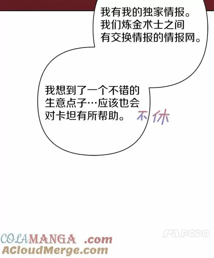 《所以我和废皇太子结婚了》13.黑龙沉睡之处图109