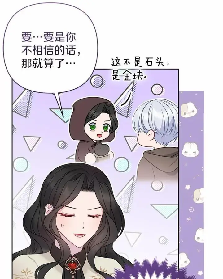 《所以我和废皇太子结婚了》13.黑龙沉睡之处图110