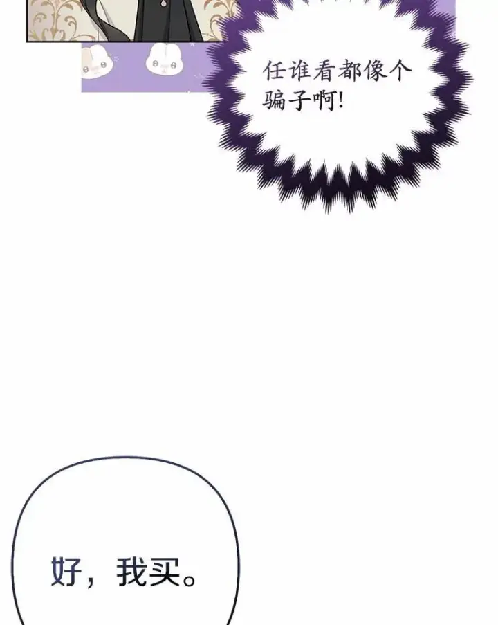 《所以我和废皇太子结婚了》13.黑龙沉睡之处图111