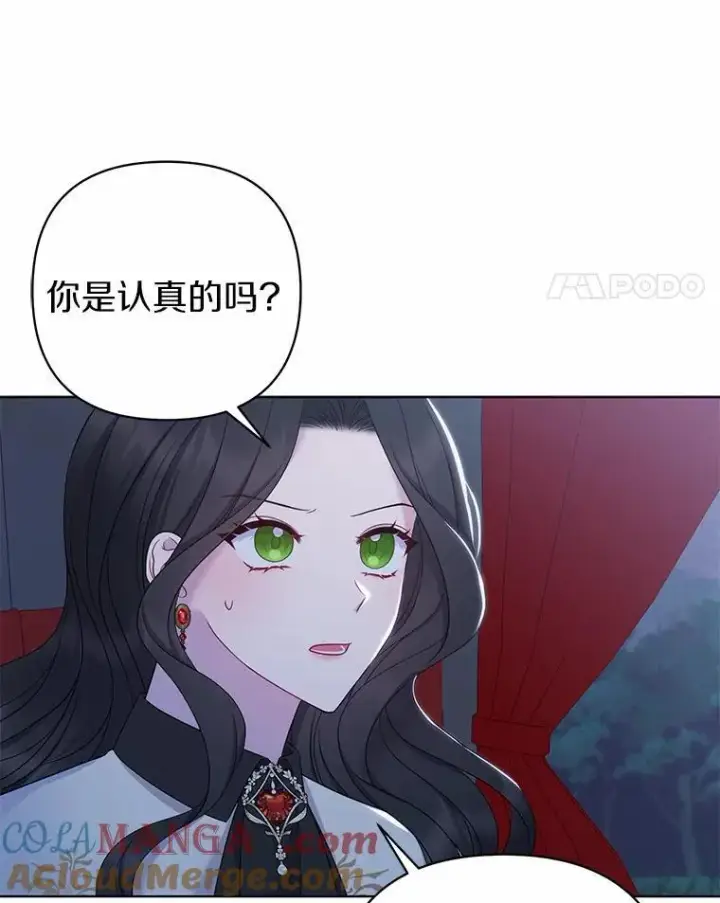 《所以我和废皇太子结婚了》13.黑龙沉睡之处图113