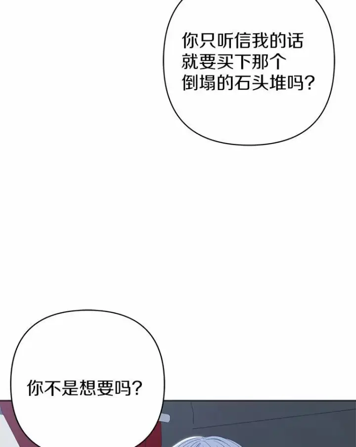 《所以我和废皇太子结婚了》13.黑龙沉睡之处图114