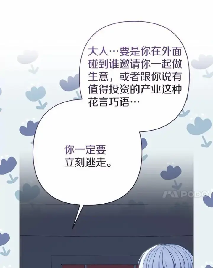 《所以我和废皇太子结婚了》13.黑龙沉睡之处图116