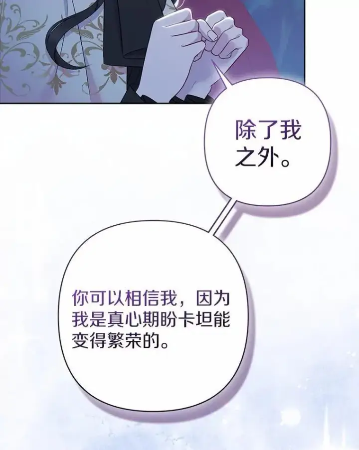 《所以我和废皇太子结婚了》13.黑龙沉睡之处图119