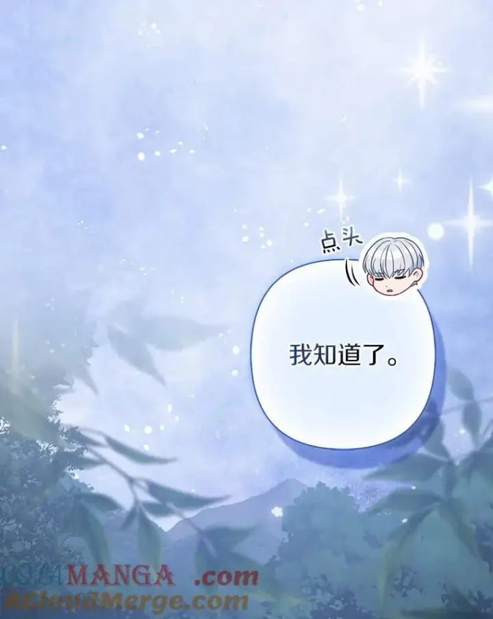 《所以我和废皇太子结婚了》13.黑龙沉睡之处图121