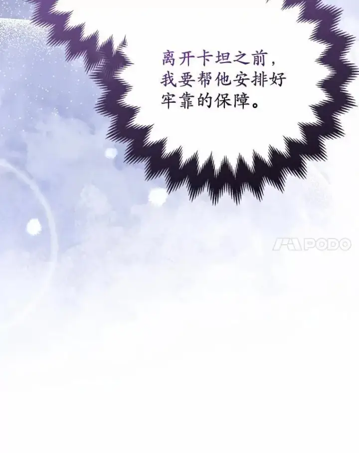 《所以我和废皇太子结婚了》13.黑龙沉睡之处图123