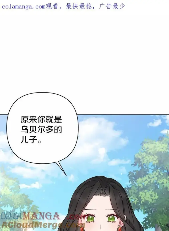 《所以我和废皇太子结婚了》13.黑龙沉睡之处图125