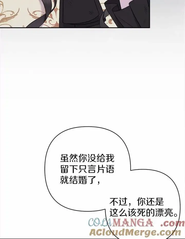 《所以我和废皇太子结婚了》13.黑龙沉睡之处图21