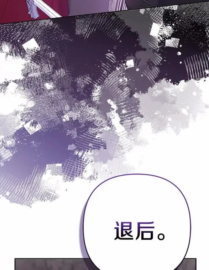 《所以我和废皇太子结婚了》13.黑龙沉睡之处图27