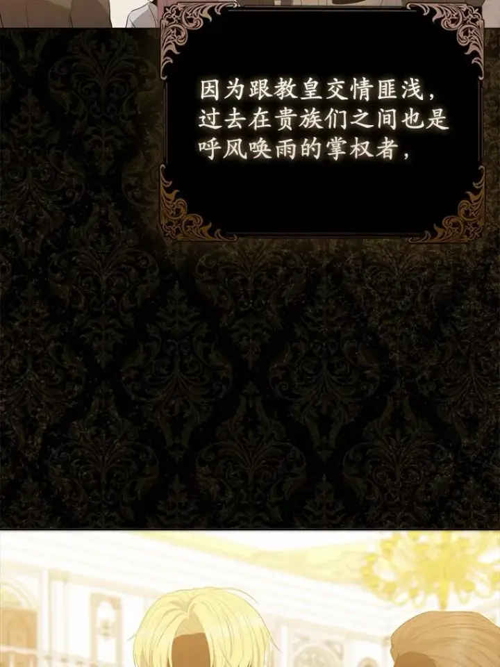 《所以我和废皇太子结婚了》13.黑龙沉睡之处图3