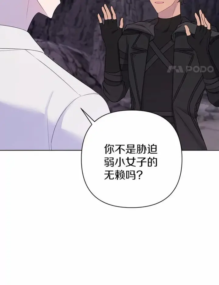《所以我和废皇太子结婚了》13.黑龙沉睡之处图30