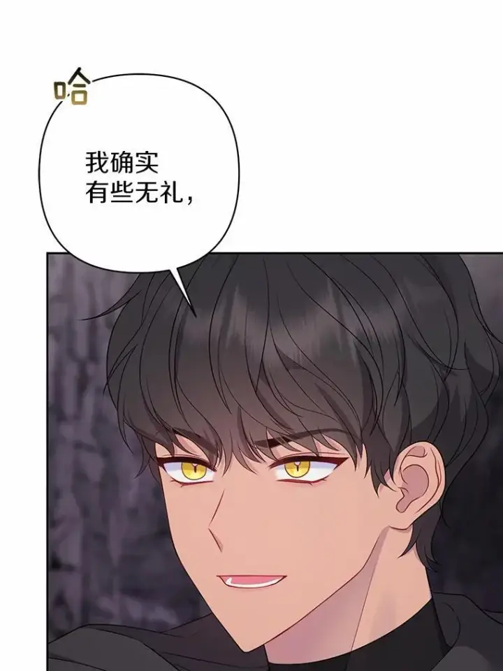 《所以我和废皇太子结婚了》13.黑龙沉睡之处图31