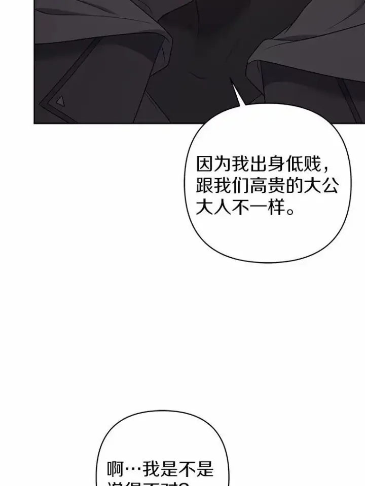 《所以我和废皇太子结婚了》13.黑龙沉睡之处图32