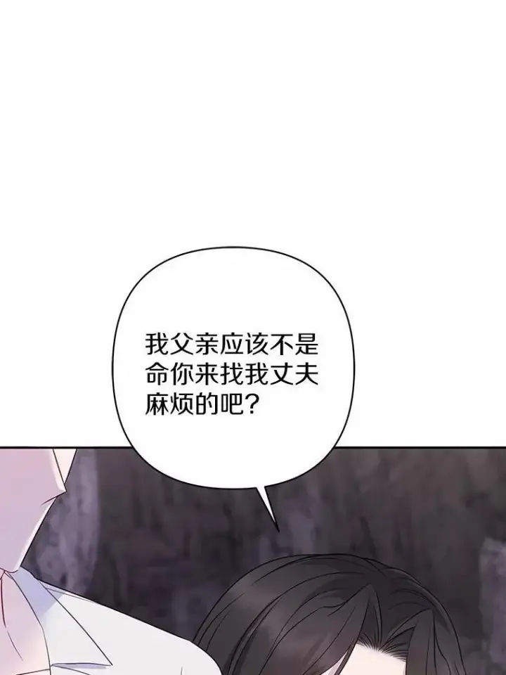 《所以我和废皇太子结婚了》13.黑龙沉睡之处图35