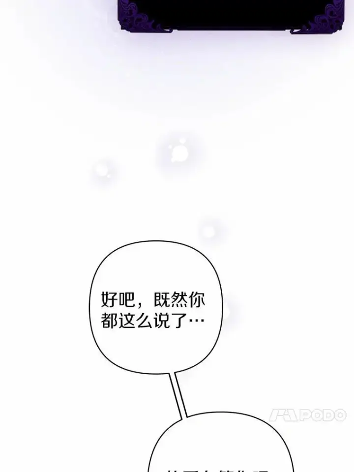 《所以我和废皇太子结婚了》13.黑龙沉睡之处图39