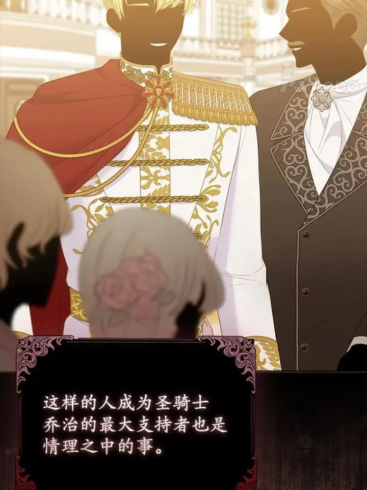 《所以我和废皇太子结婚了》13.黑龙沉睡之处图4