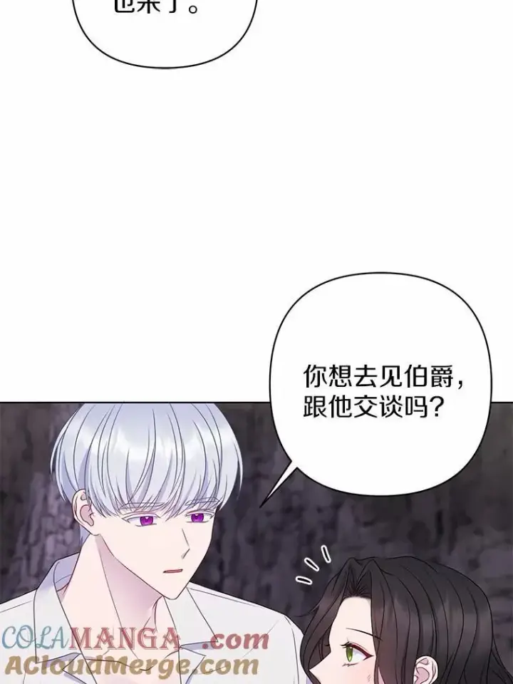 《所以我和废皇太子结婚了》13.黑龙沉睡之处图41