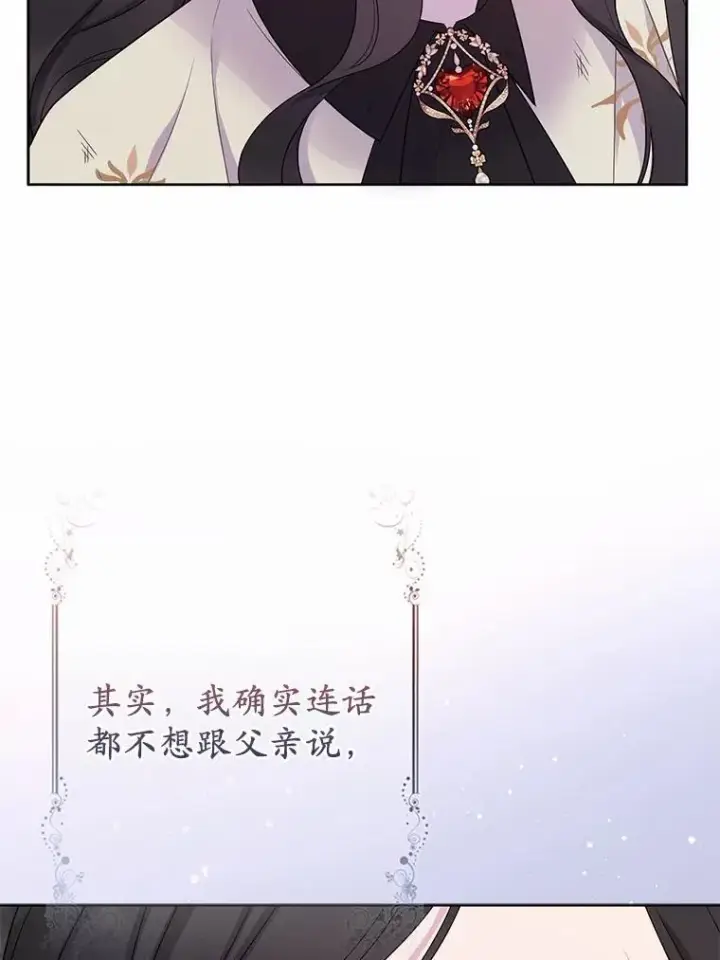 《所以我和废皇太子结婚了》13.黑龙沉睡之处图44