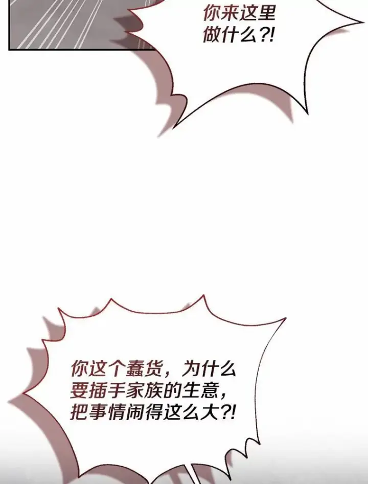 《所以我和废皇太子结婚了》13.黑龙沉睡之处图47