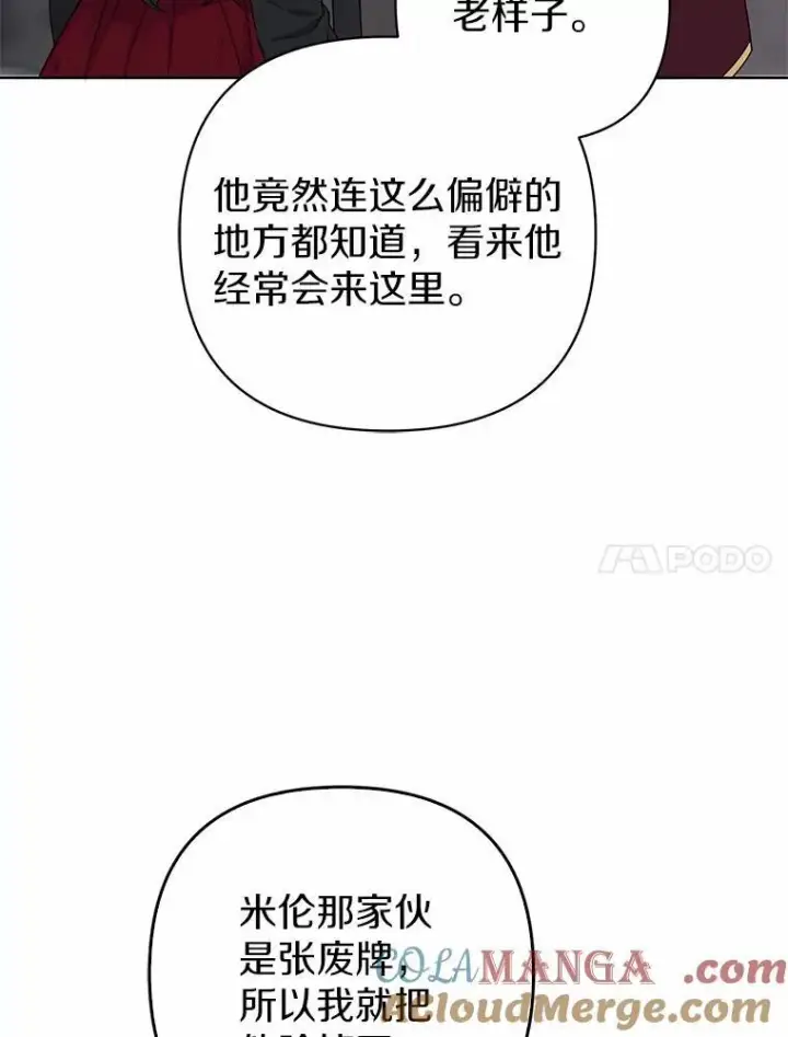 《所以我和废皇太子结婚了》13.黑龙沉睡之处图49