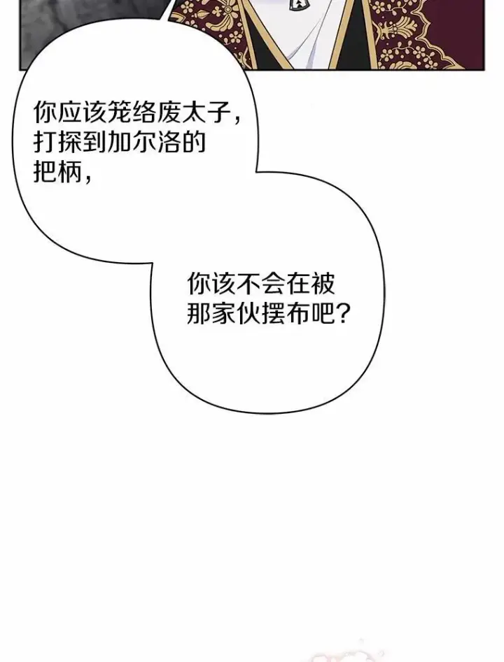 《所以我和废皇太子结婚了》13.黑龙沉睡之处图51