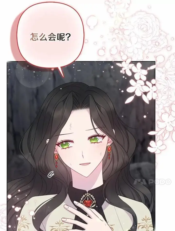 《所以我和废皇太子结婚了》13.黑龙沉睡之处图52