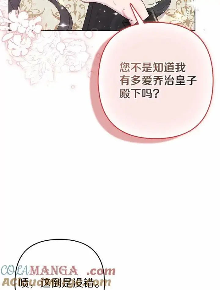 《所以我和废皇太子结婚了》13.黑龙沉睡之处图53