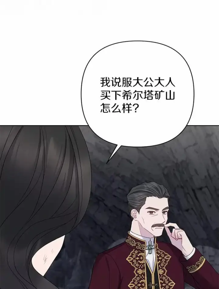 《所以我和废皇太子结婚了》13.黑龙沉睡之处图58