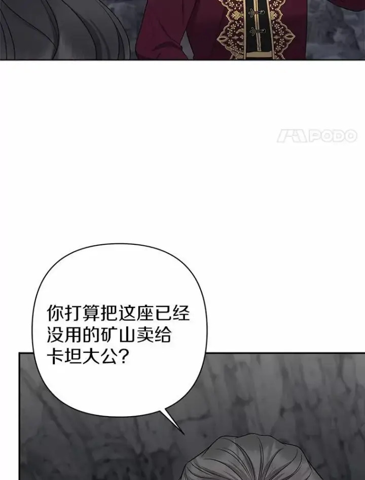 《所以我和废皇太子结婚了》13.黑龙沉睡之处图59