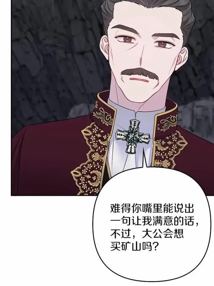 《所以我和废皇太子结婚了》13.黑龙沉睡之处图60