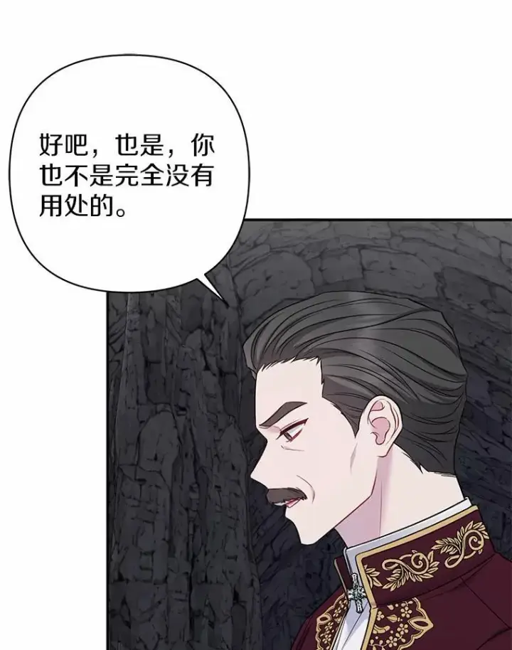 《所以我和废皇太子结婚了》13.黑龙沉睡之处图63