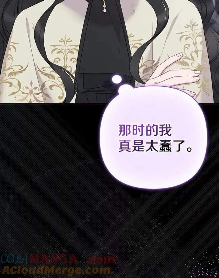《所以我和废皇太子结婚了》13.黑龙沉睡之处图73