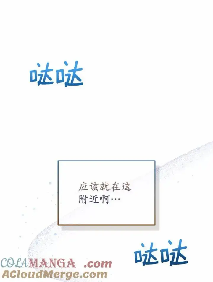 《所以我和废皇太子结婚了》13.黑龙沉睡之处图77