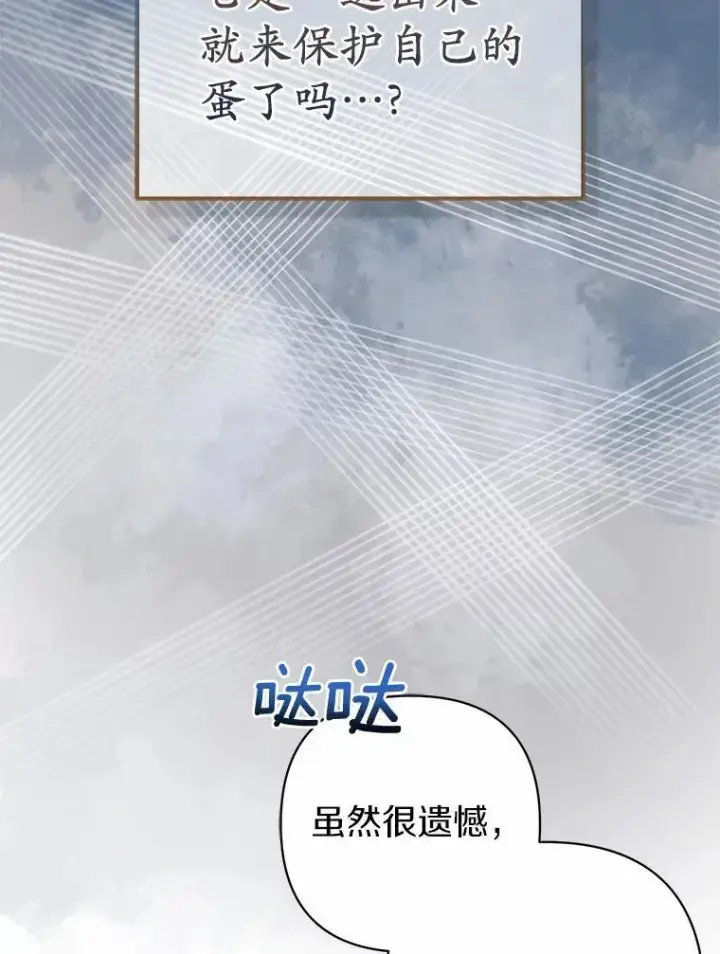 《所以我和废皇太子结婚了》13.黑龙沉睡之处图80