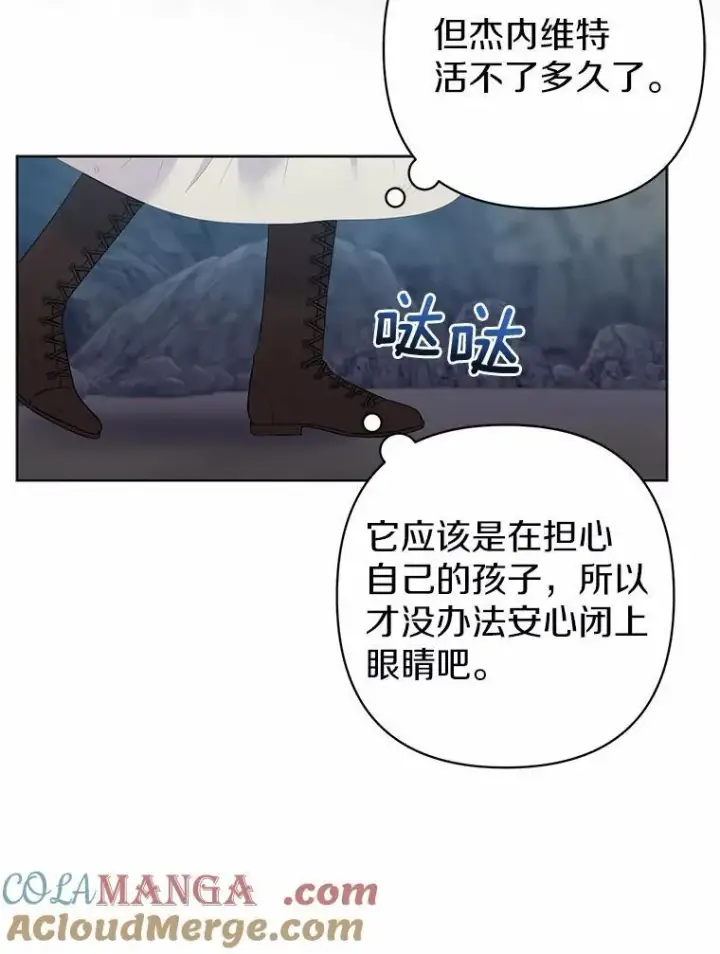 《所以我和废皇太子结婚了》13.黑龙沉睡之处图81