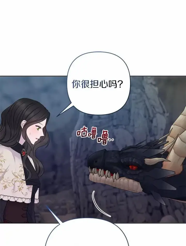 《所以我和废皇太子结婚了》13.黑龙沉睡之处图82