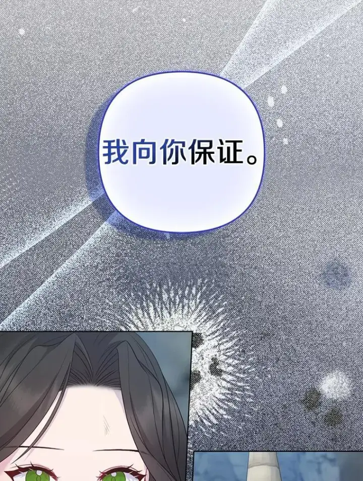 《所以我和废皇太子结婚了》13.黑龙沉睡之处图84