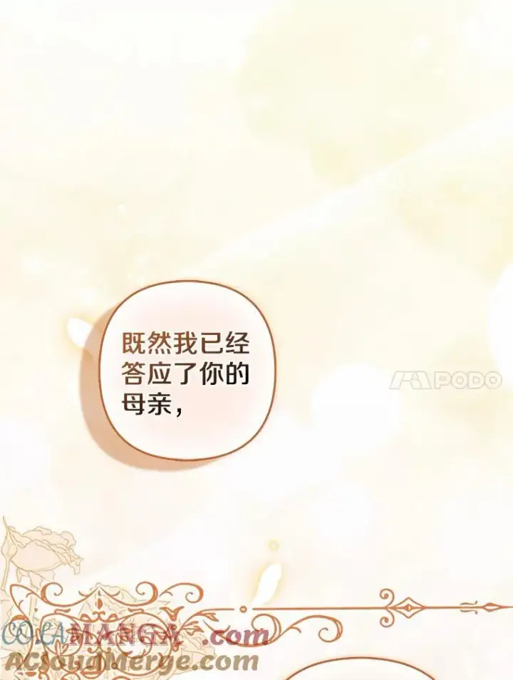 《所以我和废皇太子结婚了》13.黑龙沉睡之处图89