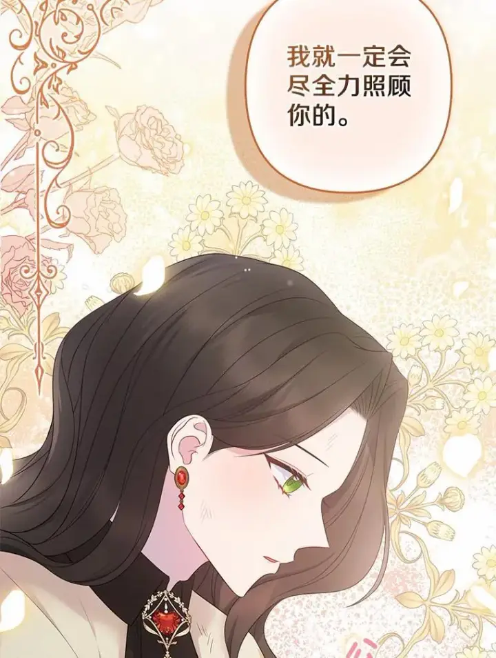 《所以我和废皇太子结婚了》13.黑龙沉睡之处图90