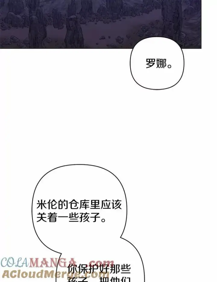 《所以我和废皇太子结婚了》13.黑龙沉睡之处图93