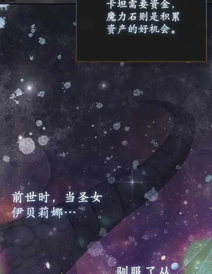 《所以我和废皇太子结婚了》13.黑龙沉睡之处图98