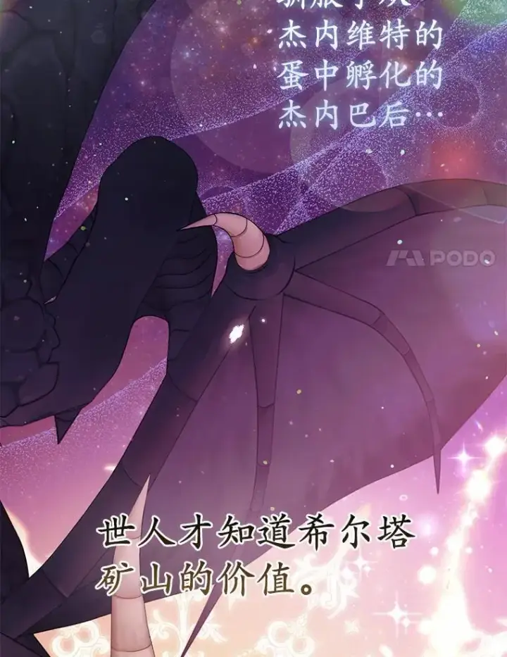 《所以我和废皇太子结婚了》13.黑龙沉睡之处图99