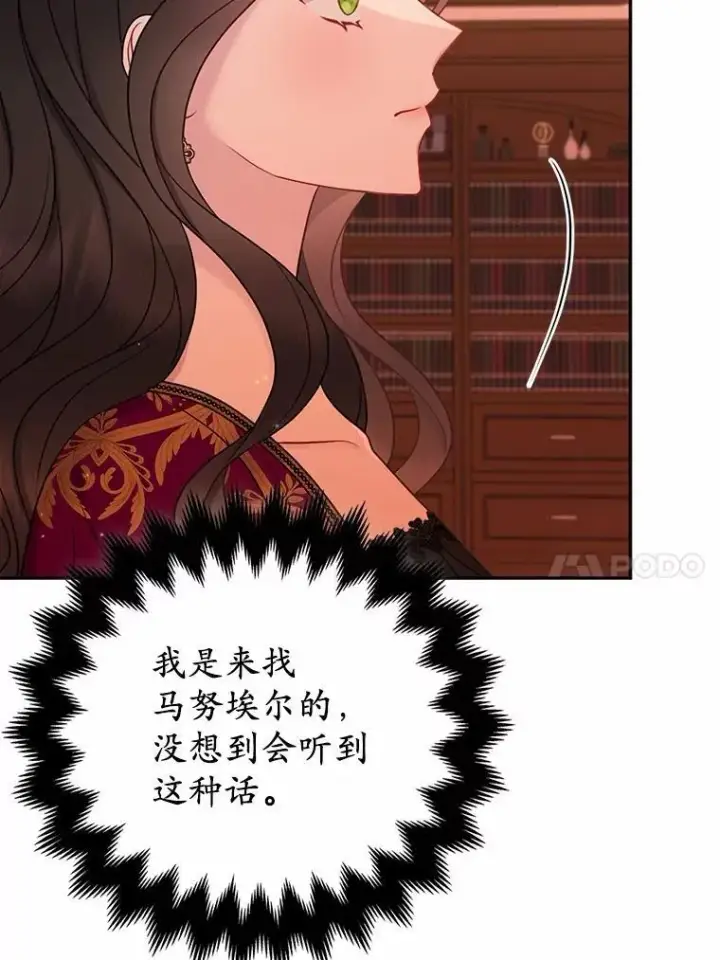 《所以我和废皇太子结婚了》15.恶缘图10