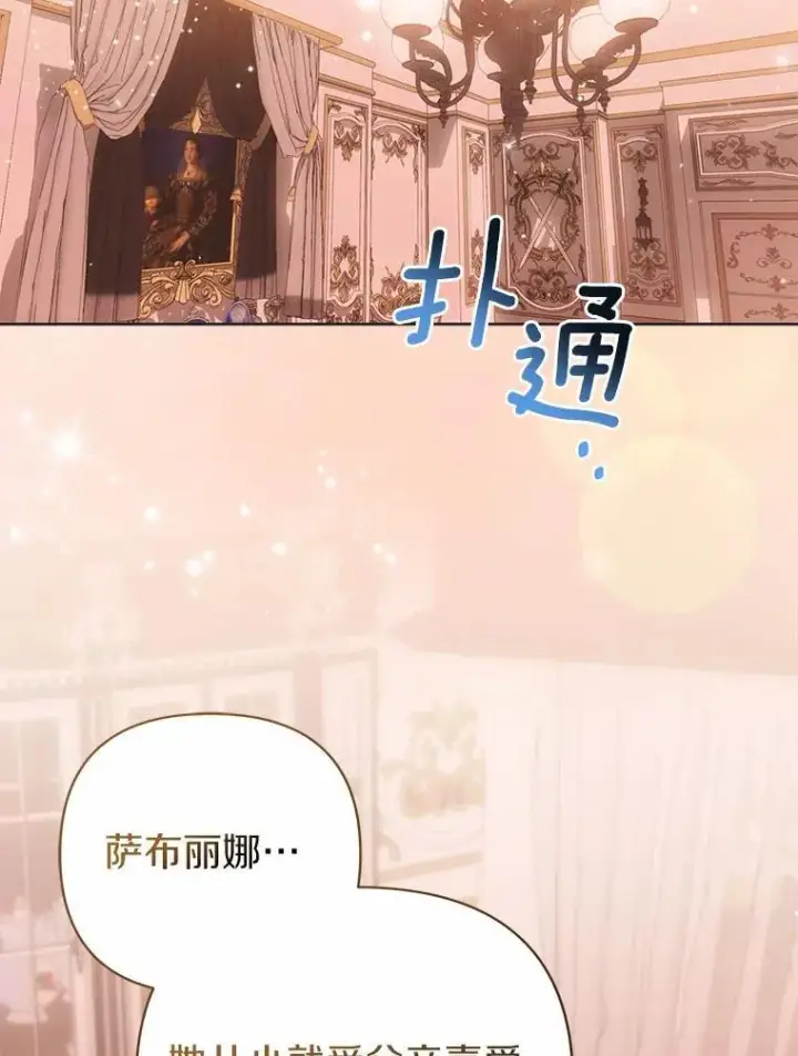《所以我和废皇太子结婚了》15.恶缘图106