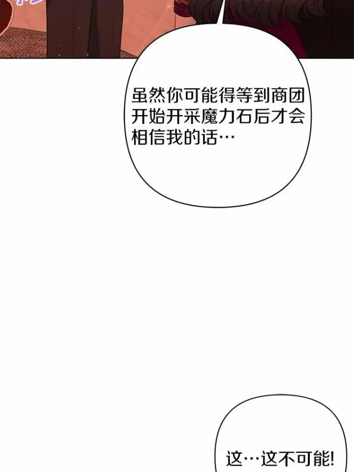 《所以我和废皇太子结婚了》15.恶缘图14