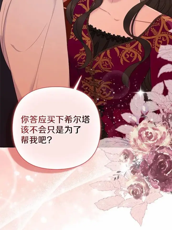 《所以我和废皇太子结婚了》15.恶缘图19